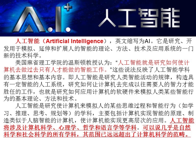 第一节什么是人工智能