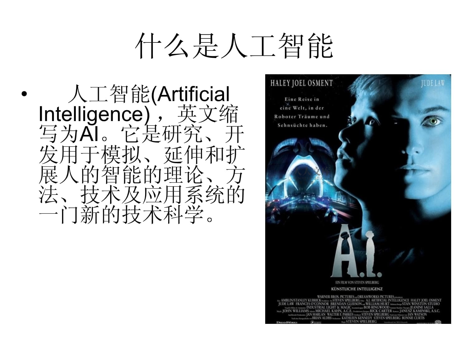 人工智能演讲稿