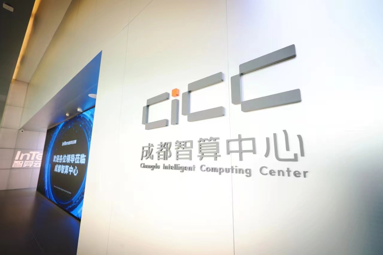 科技一线 | 入选人工智能算力&ldquo;国家队&rdquo; 看成都这个中心的&ldquo;神机妙算&rdquo;