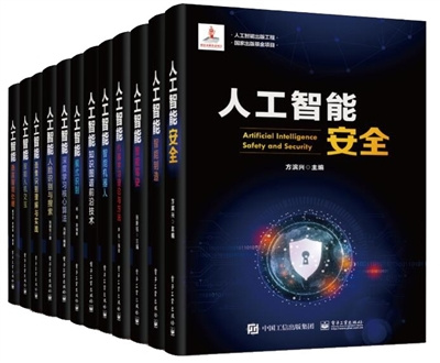 人工智能产业前瞻知识和理论的重要成果
